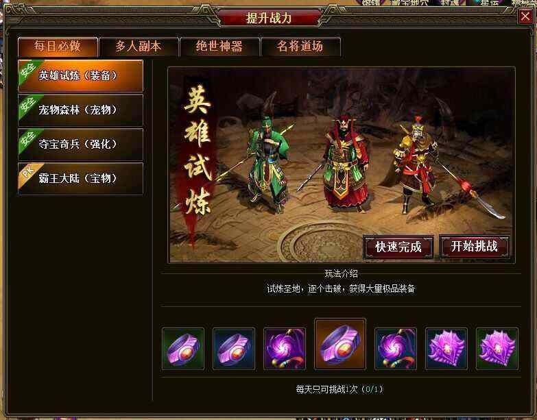 雷霆三合一传奇版之热血传奇怎么出售灵符